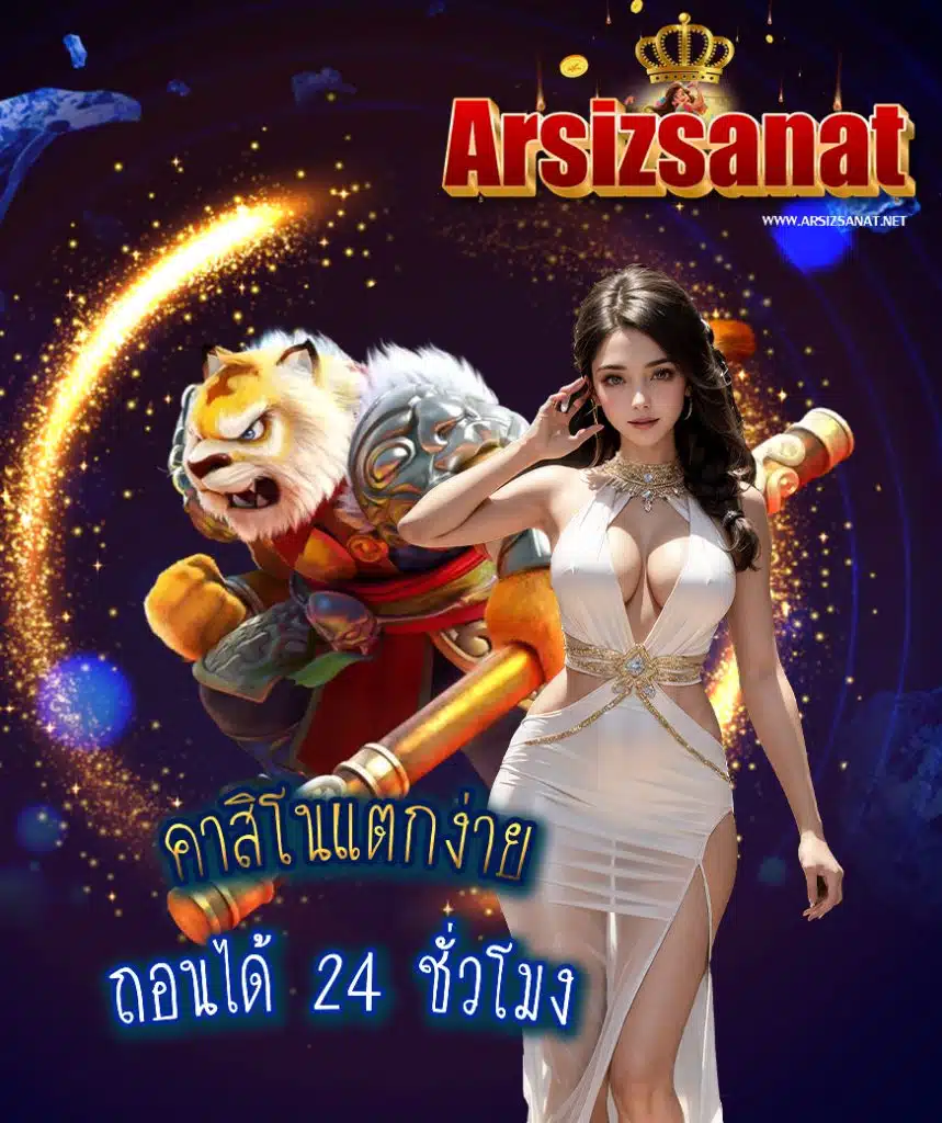 arsizsanat ทางเข้า